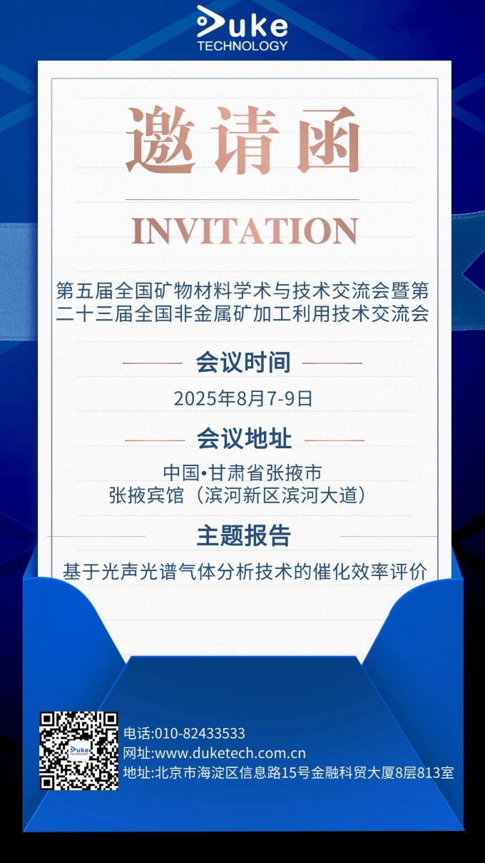 邀請函 | 第五屆全國礦物材料學(xué)術(shù)與技術(shù)交流會暨第二十三屆全國非金屬礦加工利用技術(shù)交流會